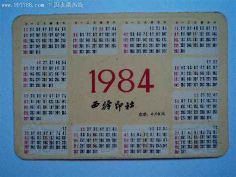 1984年是什么年